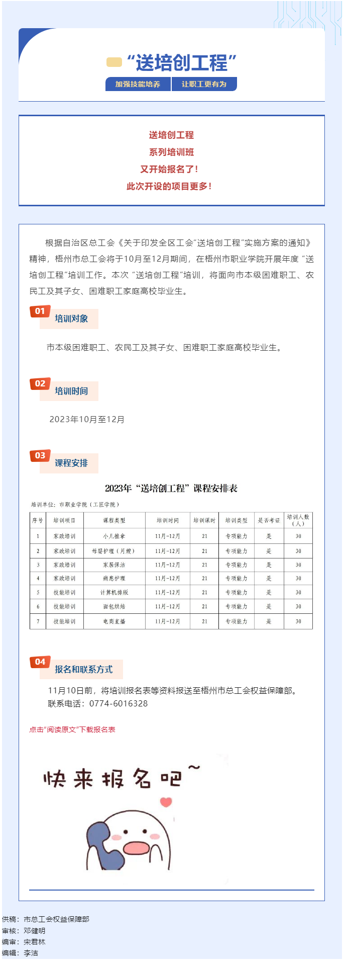 技能培訓(xùn)免費(fèi)送丨2023年“送培創(chuàng)工程”又開始報(bào)名了.png