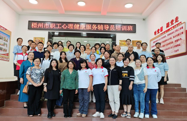 為職工心靈“護航”！梧州市總工會舉辦2023年職工心理健康服務輔導員培訓班