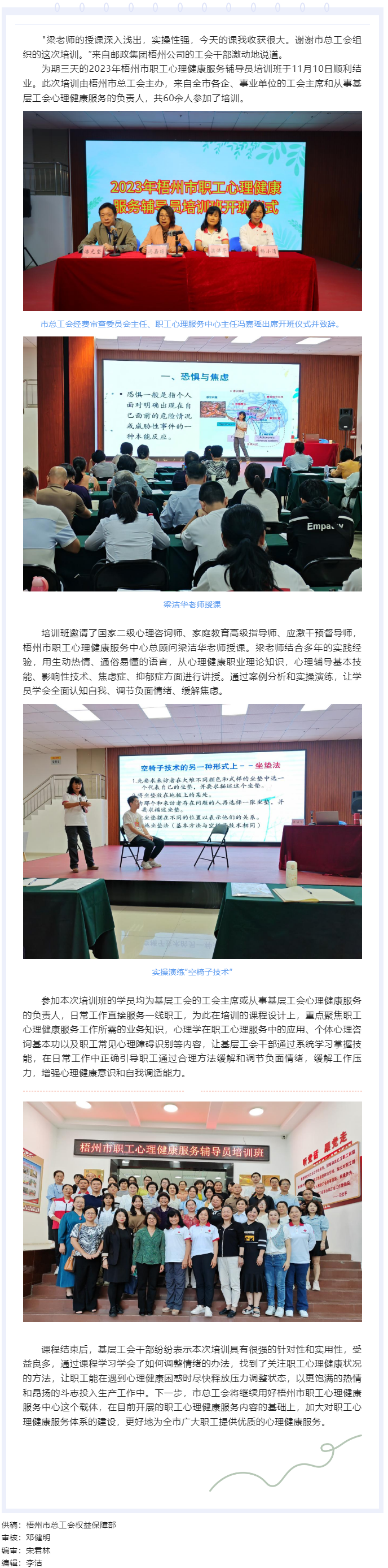 為職工心靈“護(hù)航”！梧州市總工會(huì)舉辦2023年職工心理健康服務(wù)輔導(dǎo)員培訓(xùn)班.png