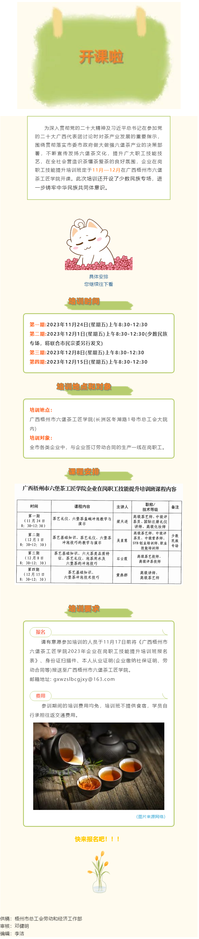 開(kāi)始報(bào)名啦！2023年企業(yè)在崗職工技能提升培訓(xùn)班11月下旬開(kāi)課.png