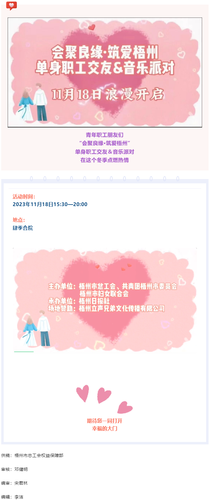 幸福來敲門啦！“會聚良緣·筑愛梧州”單身職工交友活動第四季與您有約.png