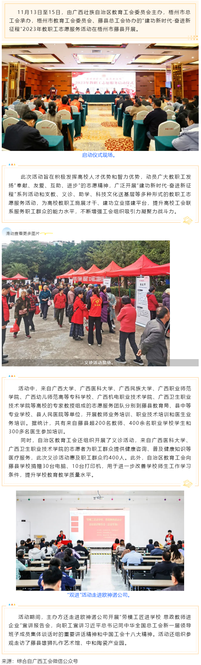 自治區教育工會赴藤縣開展2023年教職工志愿服務活動.png