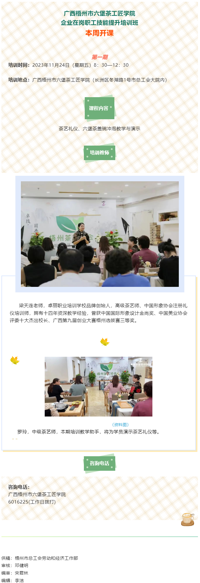 課程預告！11月24日企業在崗職工技能提升培訓班第一期開課.png