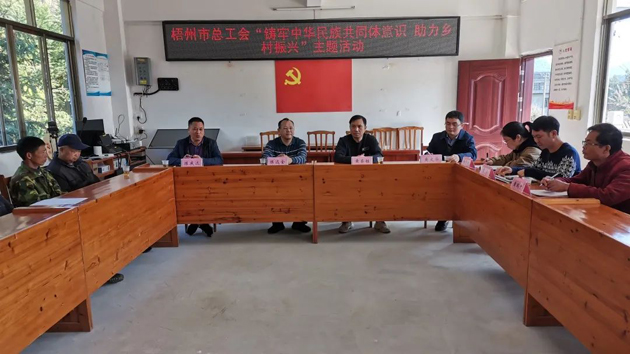 梧州市總工會到蒙山縣開展“鑄牢中華民族共同體意識 助力鄉村振興”主題活動