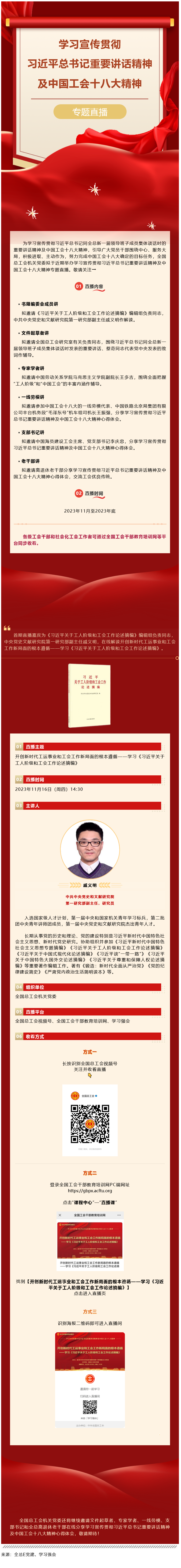 Screenshot 2023-11-26 at 16-27-11 直播預告｜明天開始！學習宣傳貫徹習近平總書記重要講話
