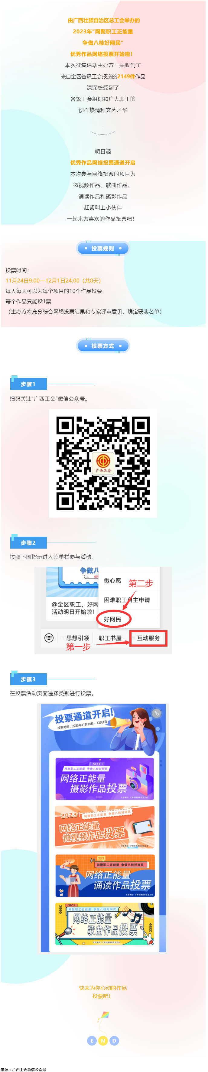 @全區(qū)職工，好網(wǎng)民優(yōu)秀作品網(wǎng)絡投票活動已經(jīng)開始！.png