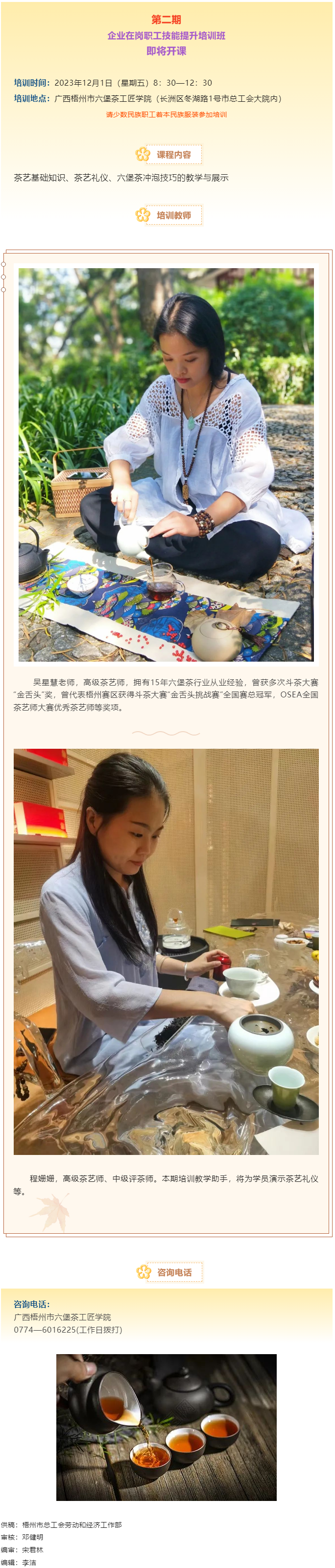 課程預告！12月1日第二期企業在崗職工技能提升培訓班與您有約.png