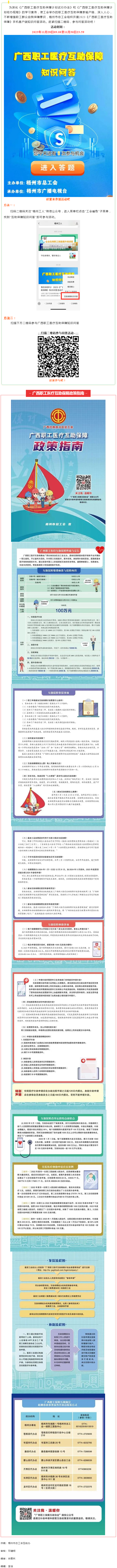 等你來參與！2023《廣西職工醫療互助保障》知識問答活動開始啦.png