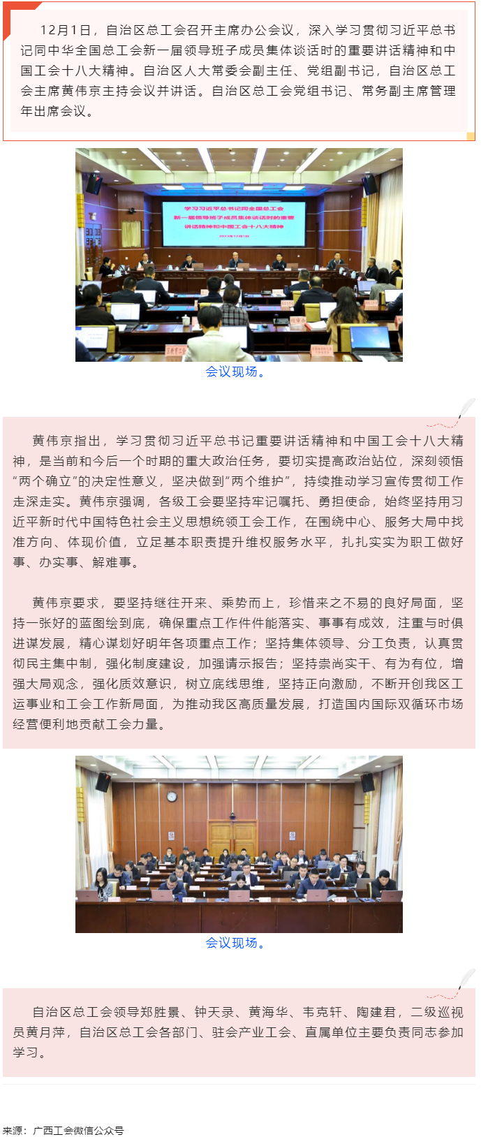 黃偉京主持召開自治區總工會主席辦公會議時強調 持續推動學習宣傳貫徹習近平總書記重要講話精神和中國工會.png