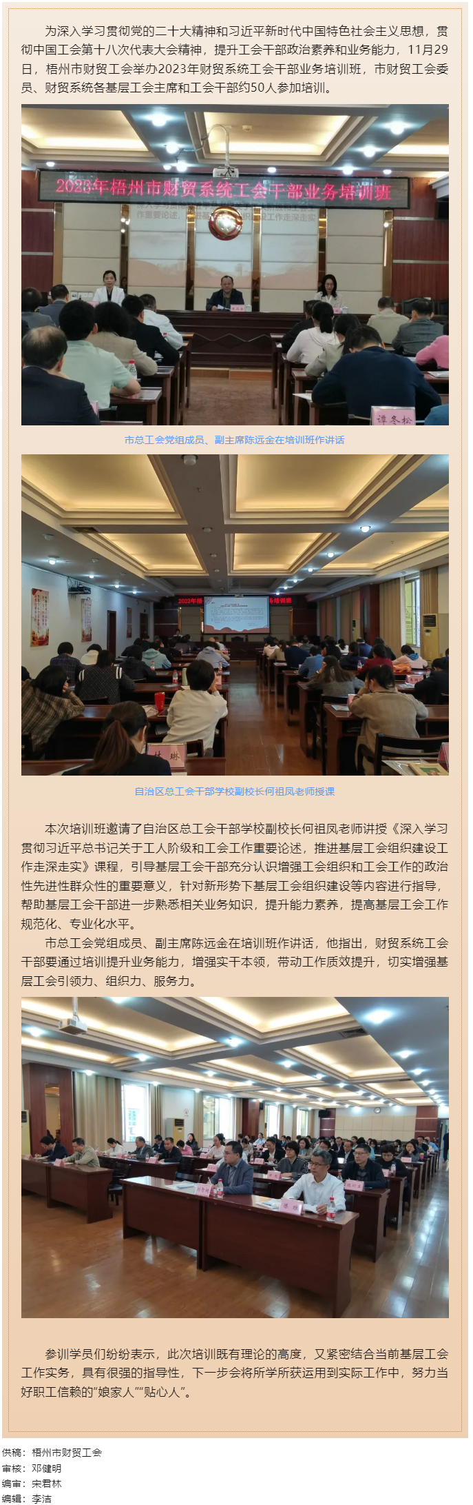 夯實業務基礎， 提升工作質效丨梧州市財貿工會舉辦2023年財貿系統工會干部業務培訓班.png