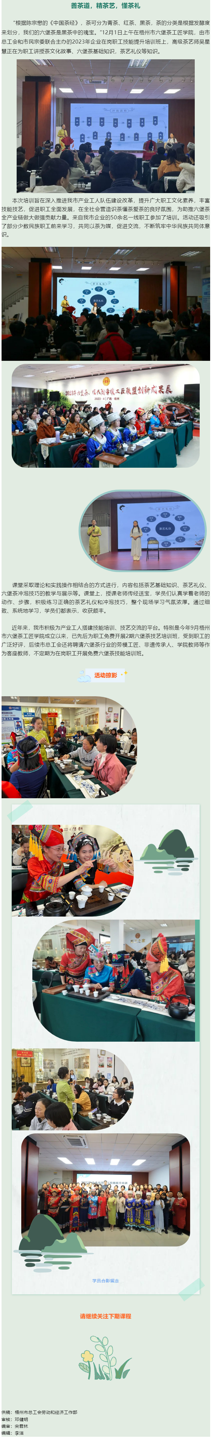 善茶道，精茶藝，懂茶禮丨這個職工技能提升培訓班贊.png
