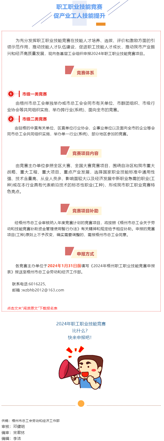 關(guān)注！2024年職工職業(yè)技能競賽項(xiàng)目開始申報.png