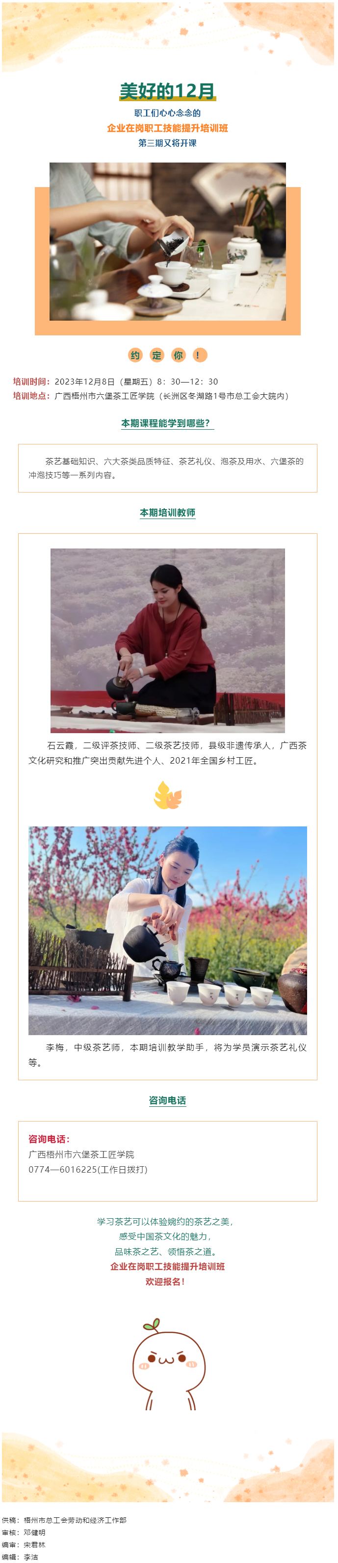 課程預告！12月8日第三期企業在崗職工技能提升培訓班等你參加.png