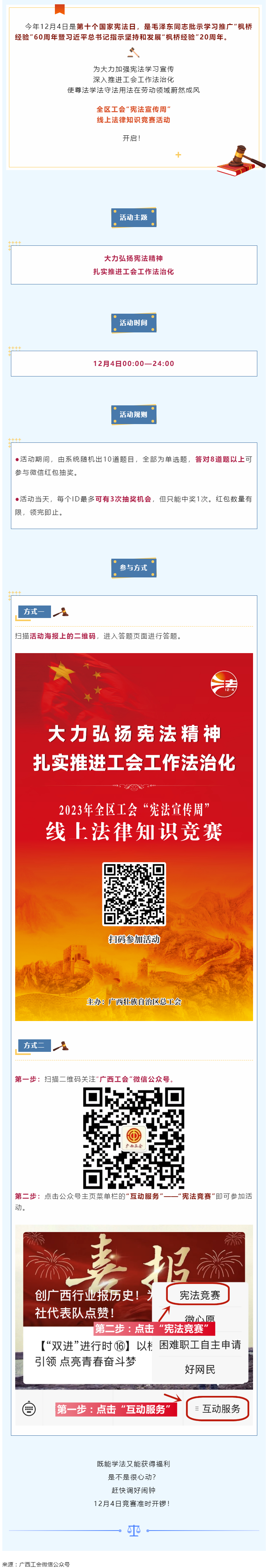 全區工會“憲法宣傳周”線上法律知識競賽活動于12月4日開啟！.png