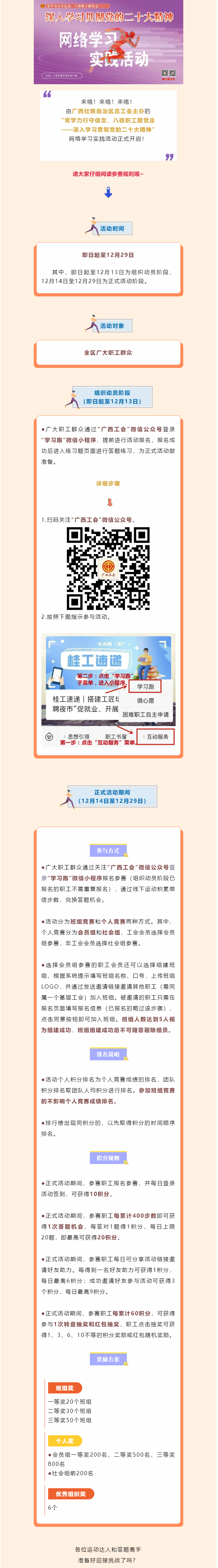 “學(xué)習(xí)跑”組織動(dòng)員階段，啟動(dòng)！.png
