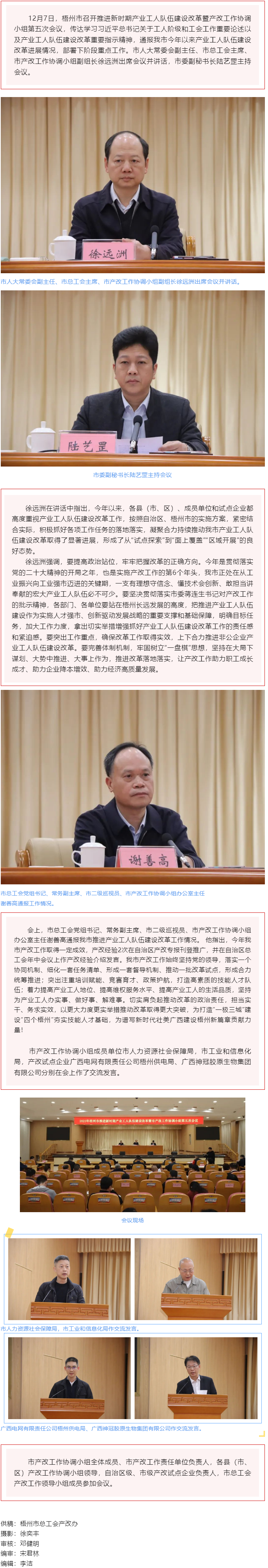 梧州市召開推進新時期產業(yè)工人隊伍建設改革暨市產改工作協調小組第五次會議.png