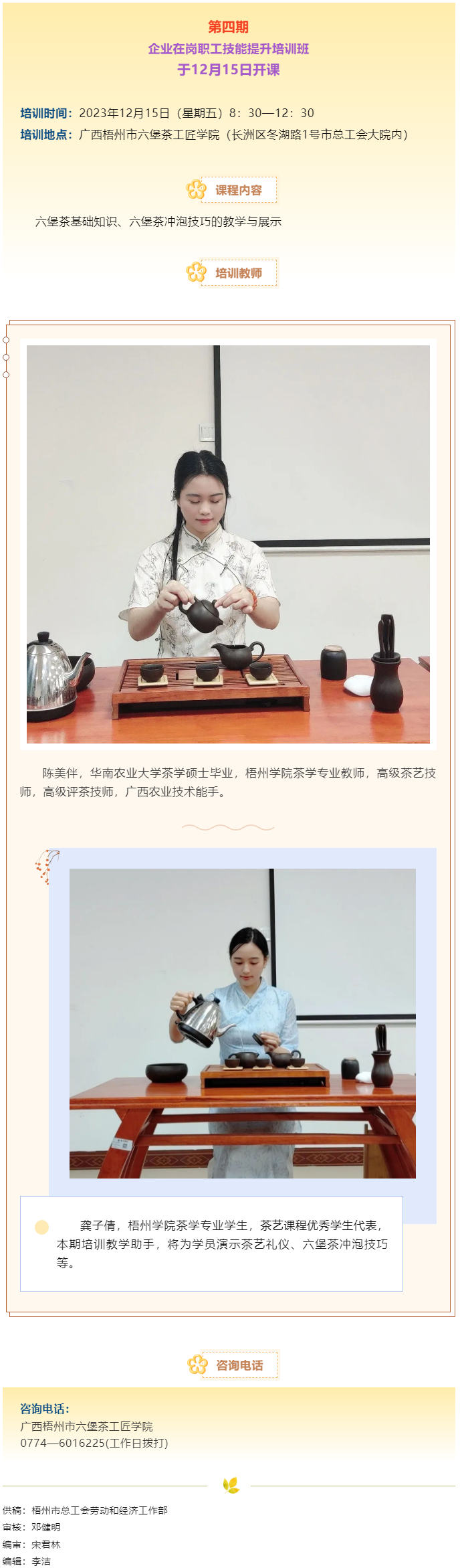 課程預告！第四期企業在崗職工技能提升培訓班即將開課.png