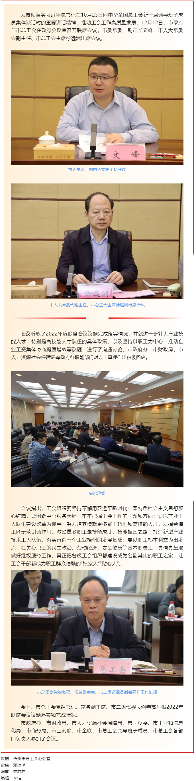 市政府與市總工會召開聯席會議推動工會工作高質量發展.png