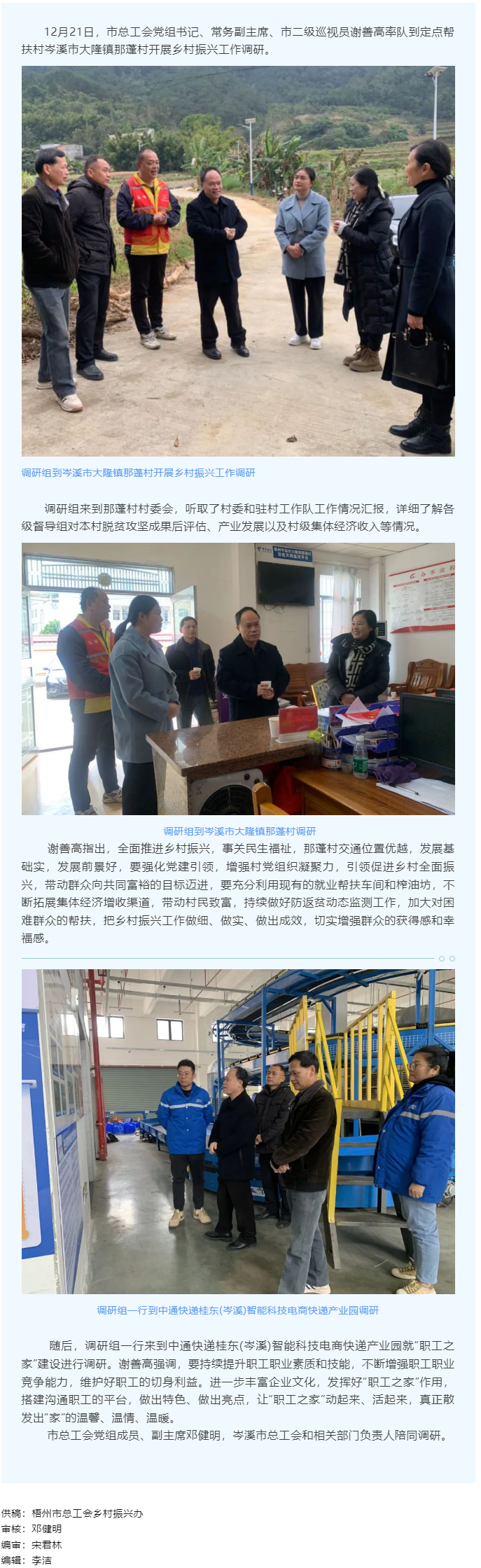 謝善高率隊(duì)到岑溪市大隆鎮(zhèn)那蓬村調(diào)研鄉(xiāng)村振興工作.png
