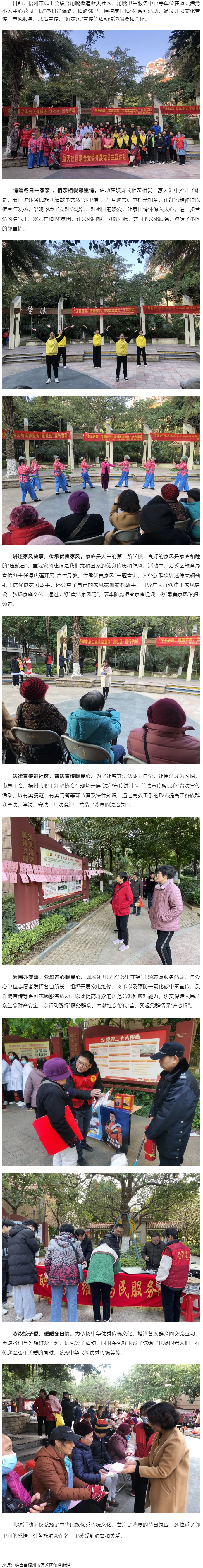 梧州市總工會(huì)開(kāi)展“冬日送溫暖，情暖鄰里，厚植家國(guó)情懷”系列活動(dòng).png