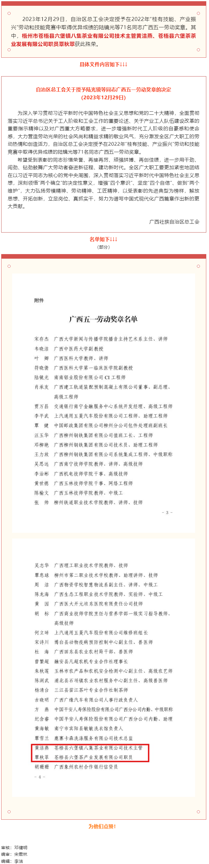 喜報連連！我市兩名職工在全區六堡茶職工職業技能大賽表現優異 獲授廣西五一勞動獎章.png