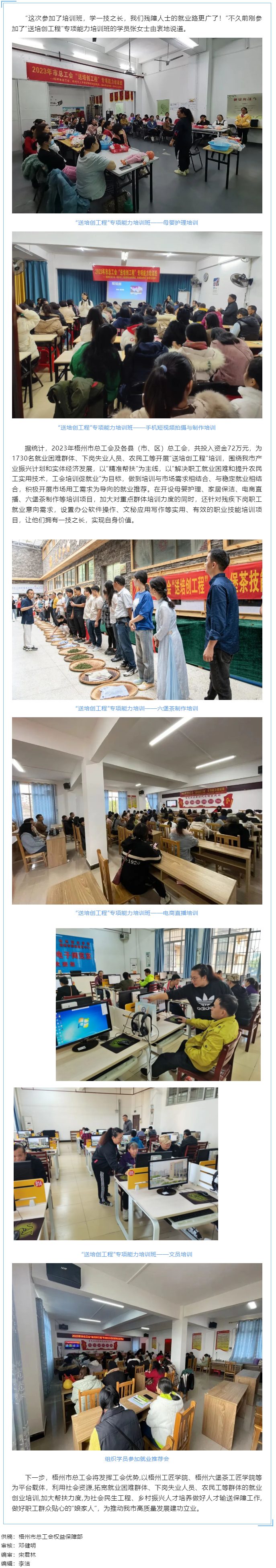 為你的就業助上一臂之力——梧州市總工會積極開展“送培創工程” 培訓.png