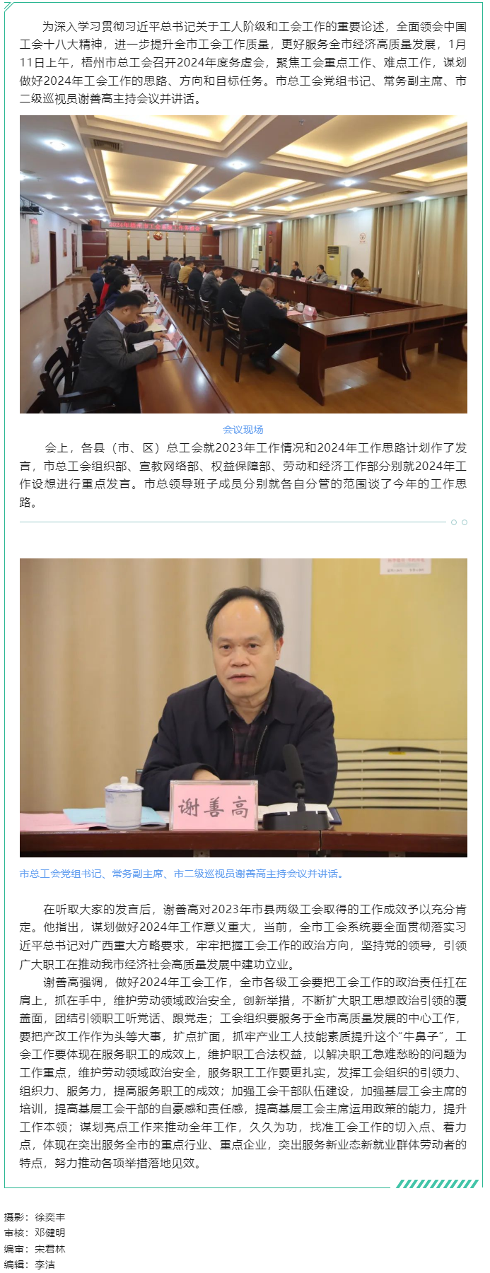 務虛求實 謀劃布局——梧州市總工會召開2024年度務虛會.png