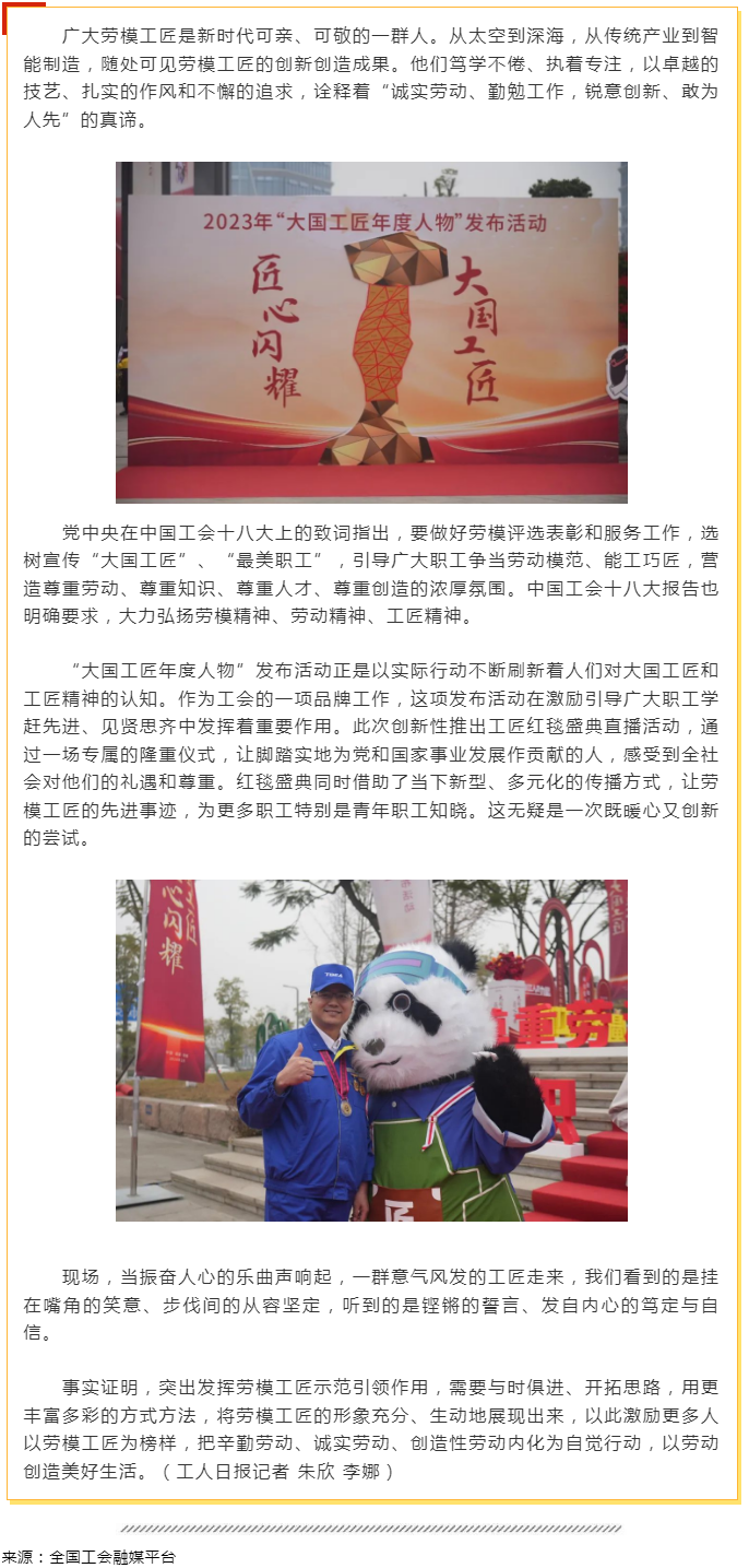 工人日報(bào)評論：讓“大國工匠”成為紅毯上響亮的名字.png