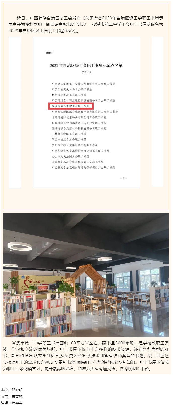 喜報！岑溪市第二中學職工書屋被命名為2023年自治區級工會職工書屋示范點.png