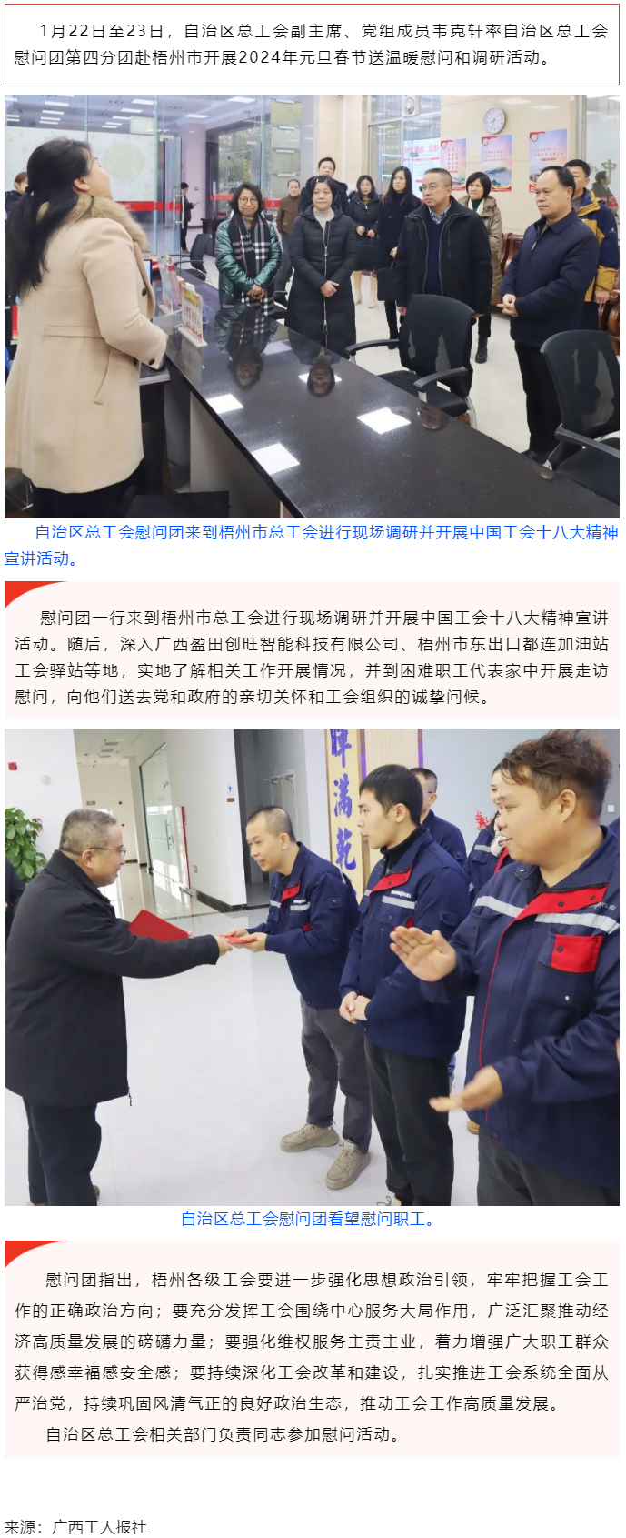 自治區總工會慰問團第四分團赴梧州開展送溫暖活動.png