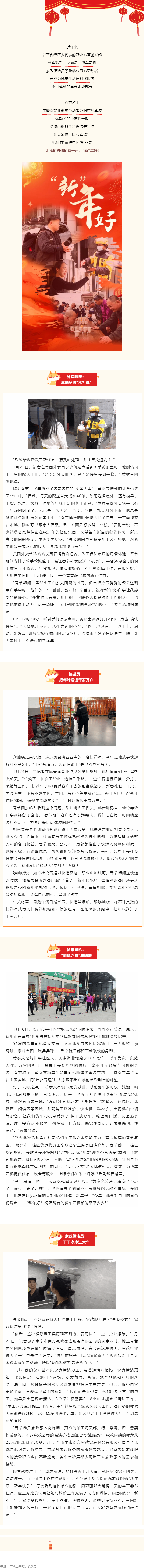 新春走基層丨“新”年好！.png