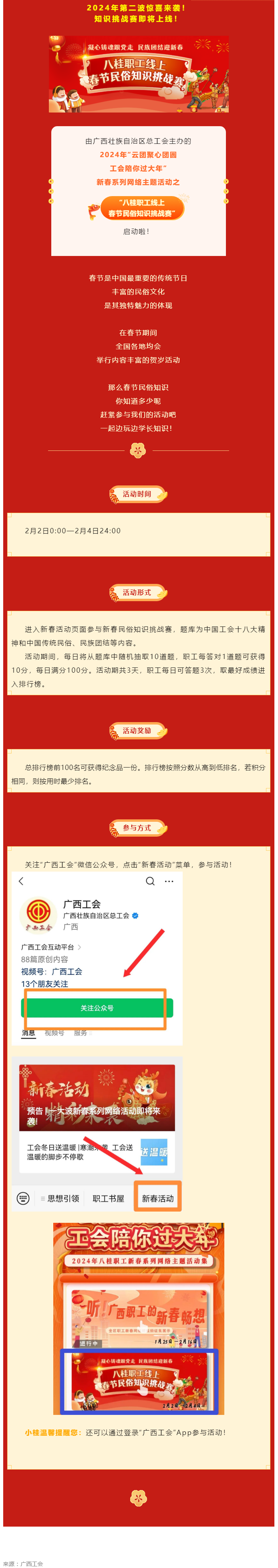 新春活動(dòng) _ 春節(jié)民俗知多少？快來挑戰(zhàn)吧！.png