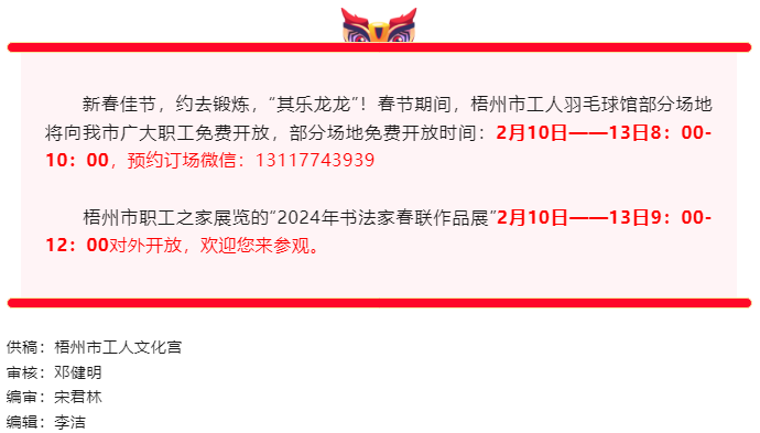 免費(fèi)！梧州市工人文化宮春節(jié)期間開放時(shí)段公布.png
