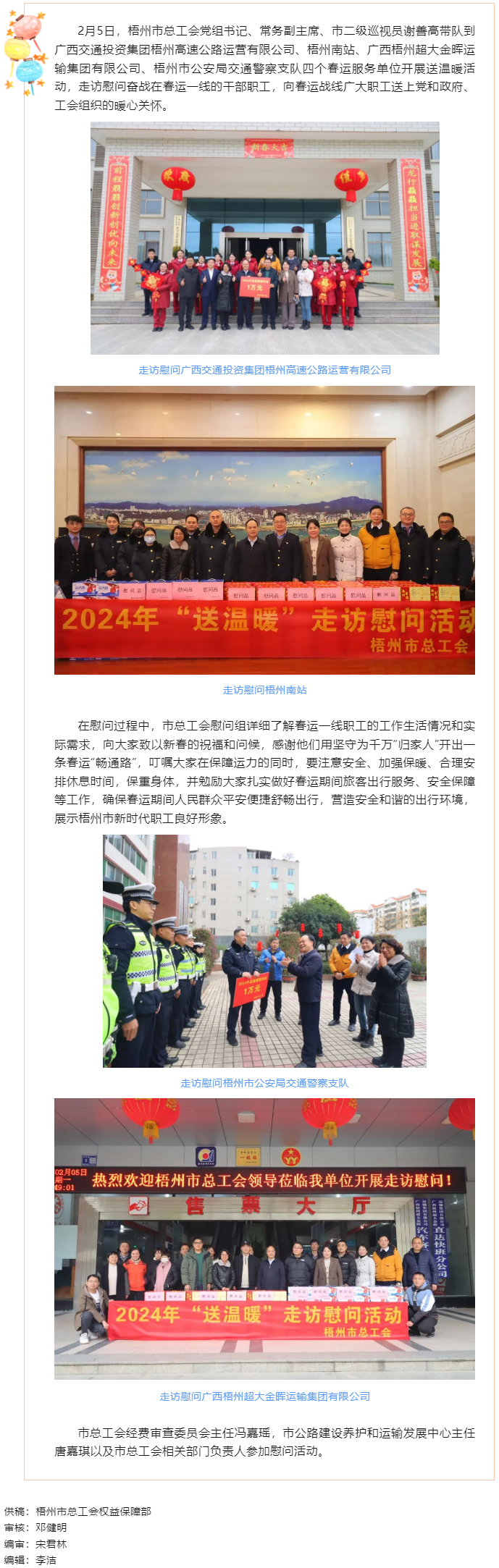 【“工”送暖冬】情暖春運一線職工.png