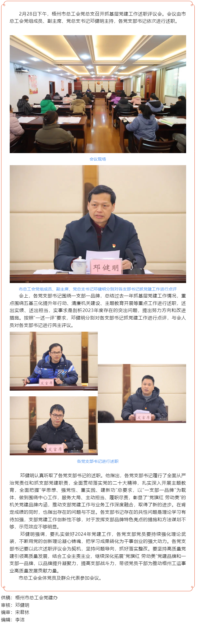 梧州市總工會黨總支召開2023年度抓基層黨建工作述職評議會.png