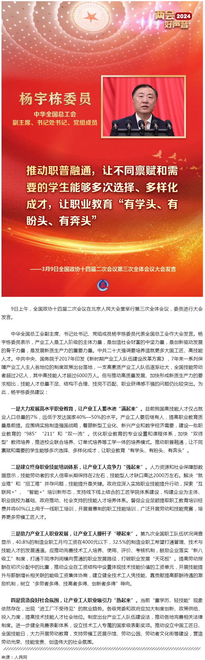 楊宇棟：推進產業工人隊伍建設改革走深走實.png