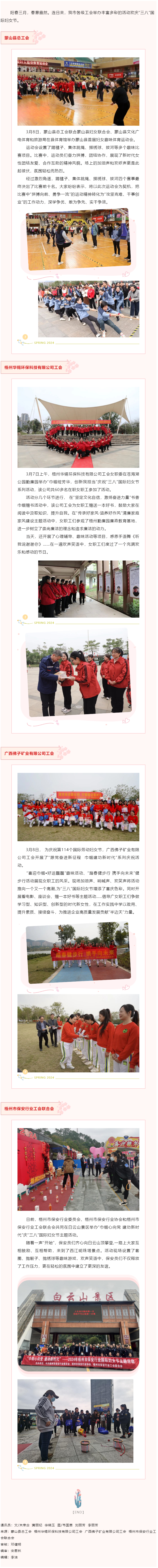 我市各級工會舉辦豐富多彩活動慶祝“三八”國際婦女節(jié).png