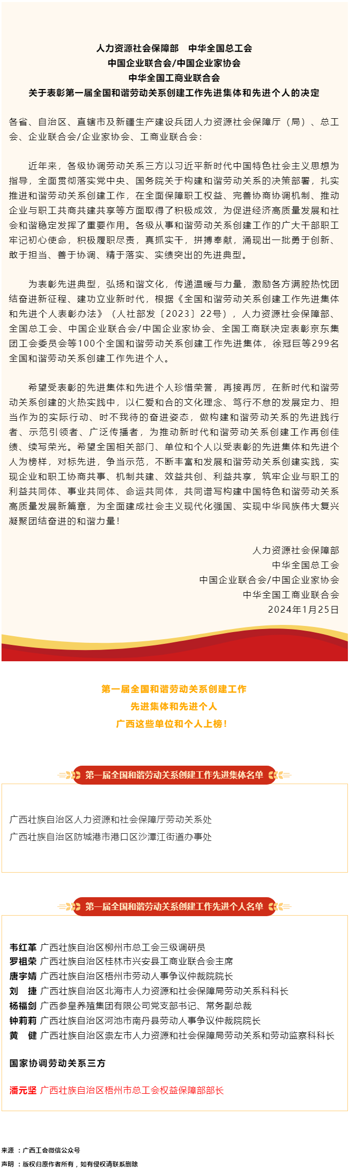 喜報，第一屆全國和諧勞動關系創建工作先進集體和先進個人名單公布 梧州市1人上榜.png