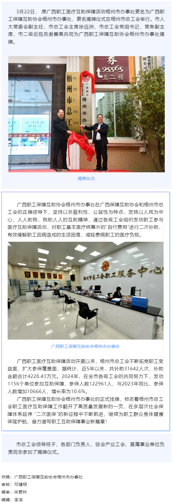 廣西職工保障互助協(xié)會梧州市辦事處舉行揭牌儀式.png