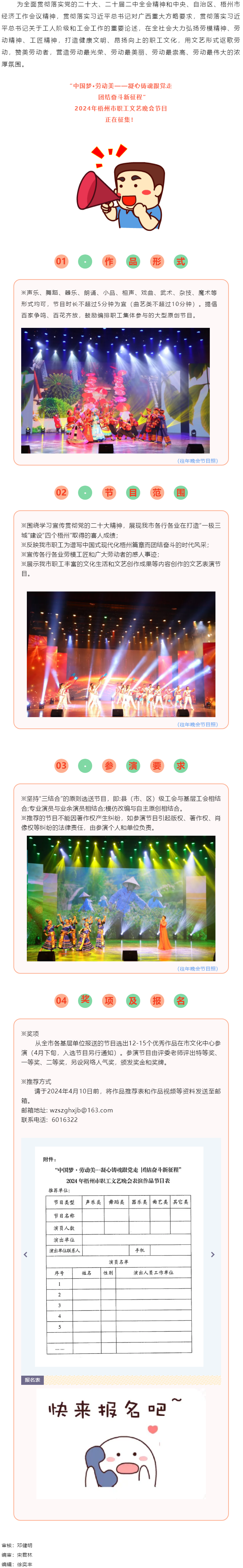 節目征集丨2024年梧州市職工文藝晚會.png