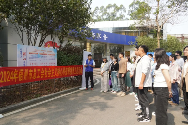 弘揚節水美德 丨市總工會到梧州粵海環保有限公司開展社會主義核心價值觀教育主題活動