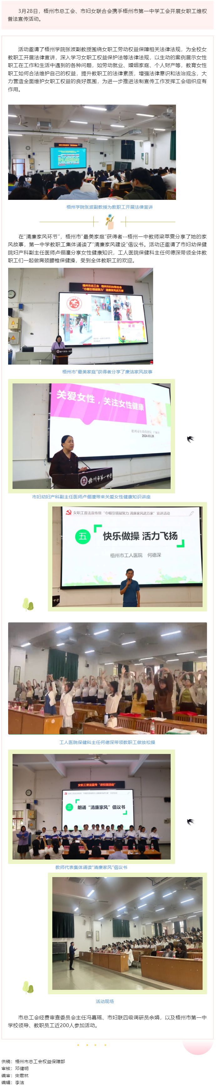 梧州市總工會開展女職工維權月普法宣傳活動.png