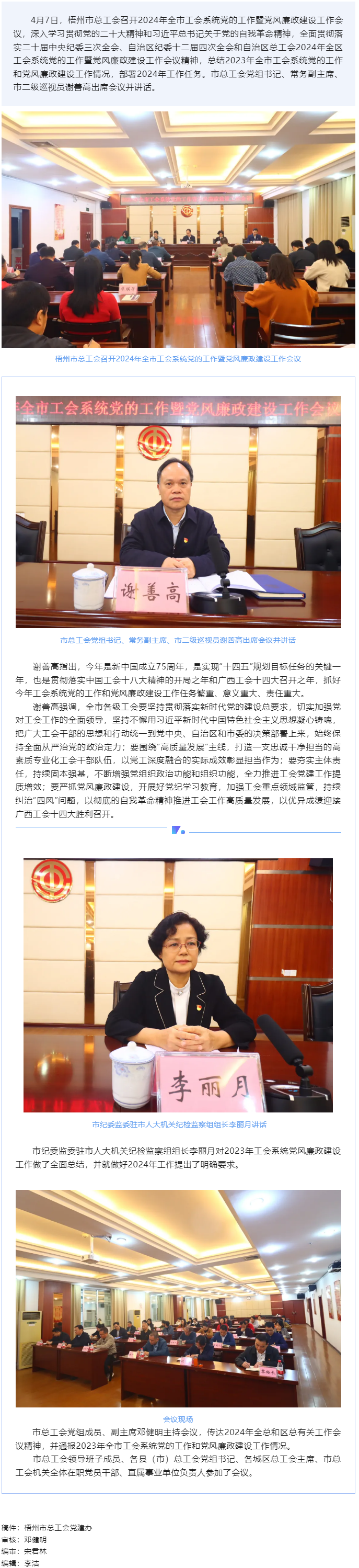 梧州市總工會召開2024年全市工會系統(tǒng)黨的工作暨黨風廉政建設工作會議.png