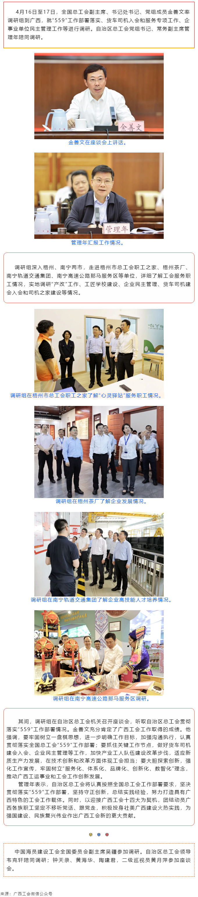 金善文來桂調研工會工作.png