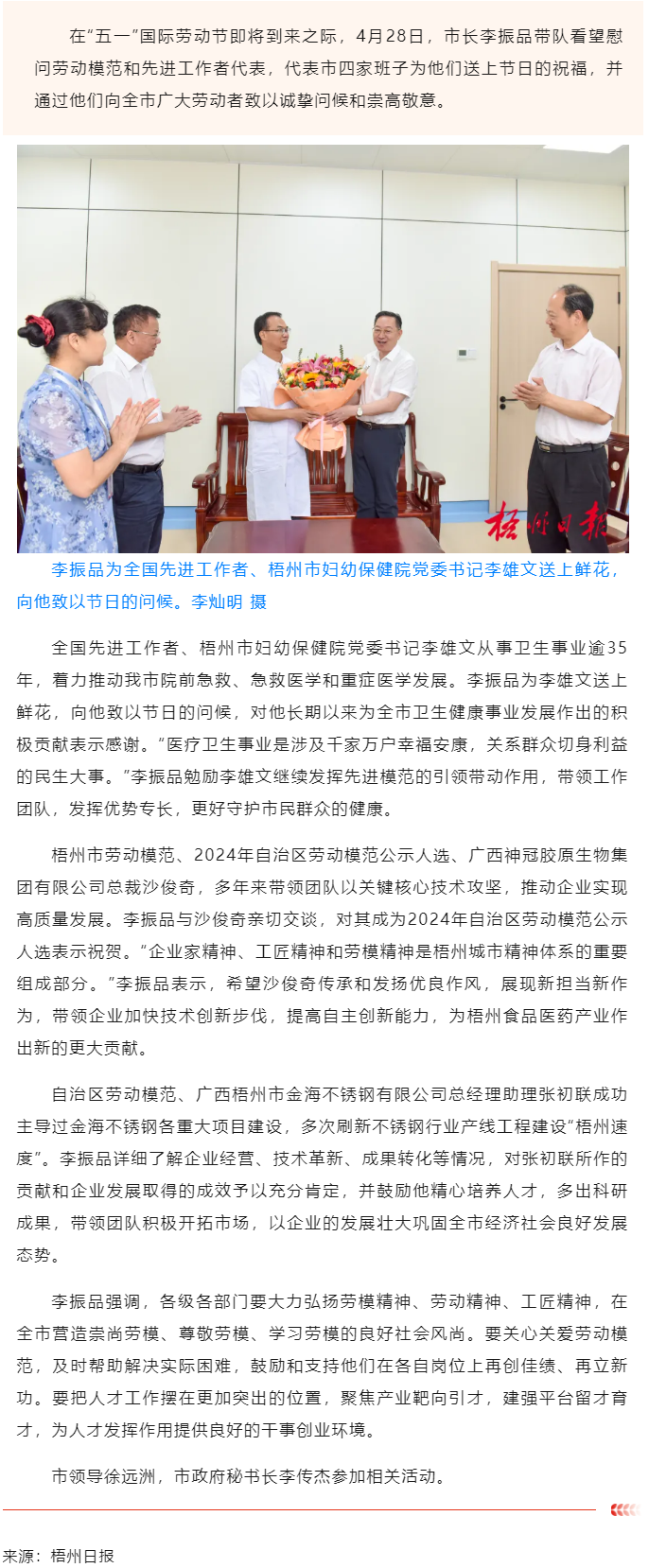 發揮示范引領作用 展現新擔當新作為丨李振品看望慰問勞動模范和先進工作者代表.png