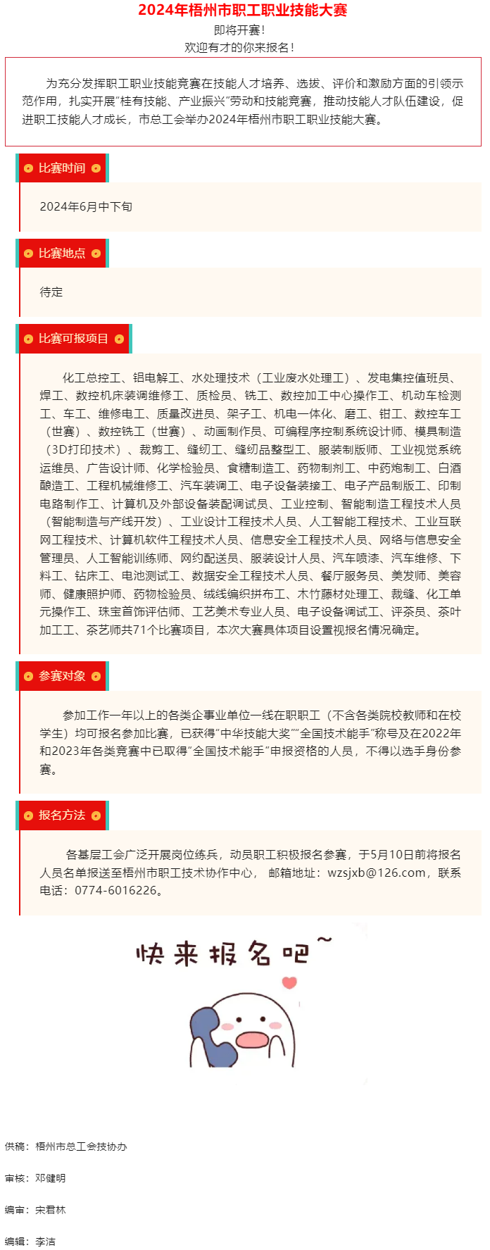 快來報名！2024年梧州市職工職業技能大賽即將開賽.png