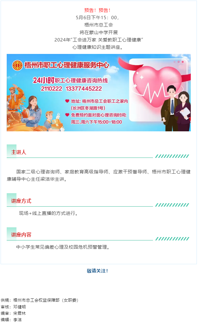 直播預告丨“工會進萬家 關愛職工心理健康”職工心理健康知識主題講座 即將開播.png