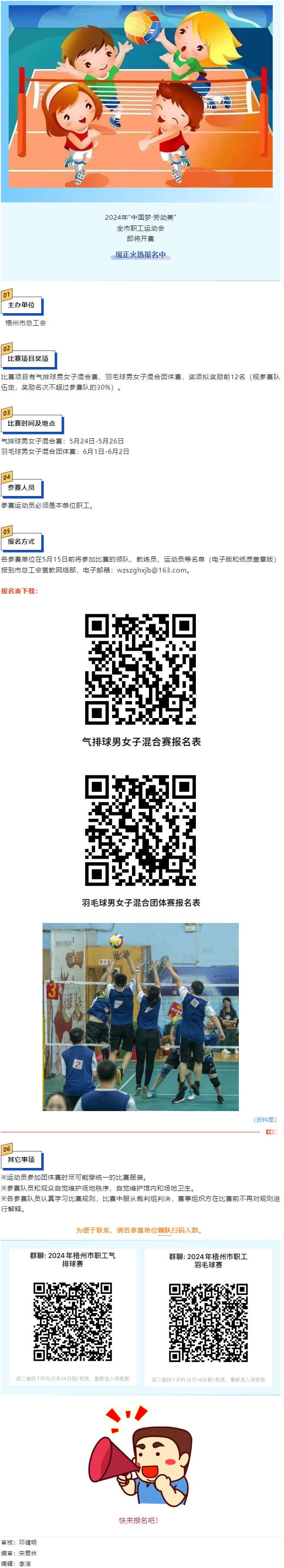 工友們注意啦！“中國(guó)夢(mèng)·勞動(dòng)美”2024年全市職工運(yùn)動(dòng)會(huì)即將開賽，快來報(bào)名.png