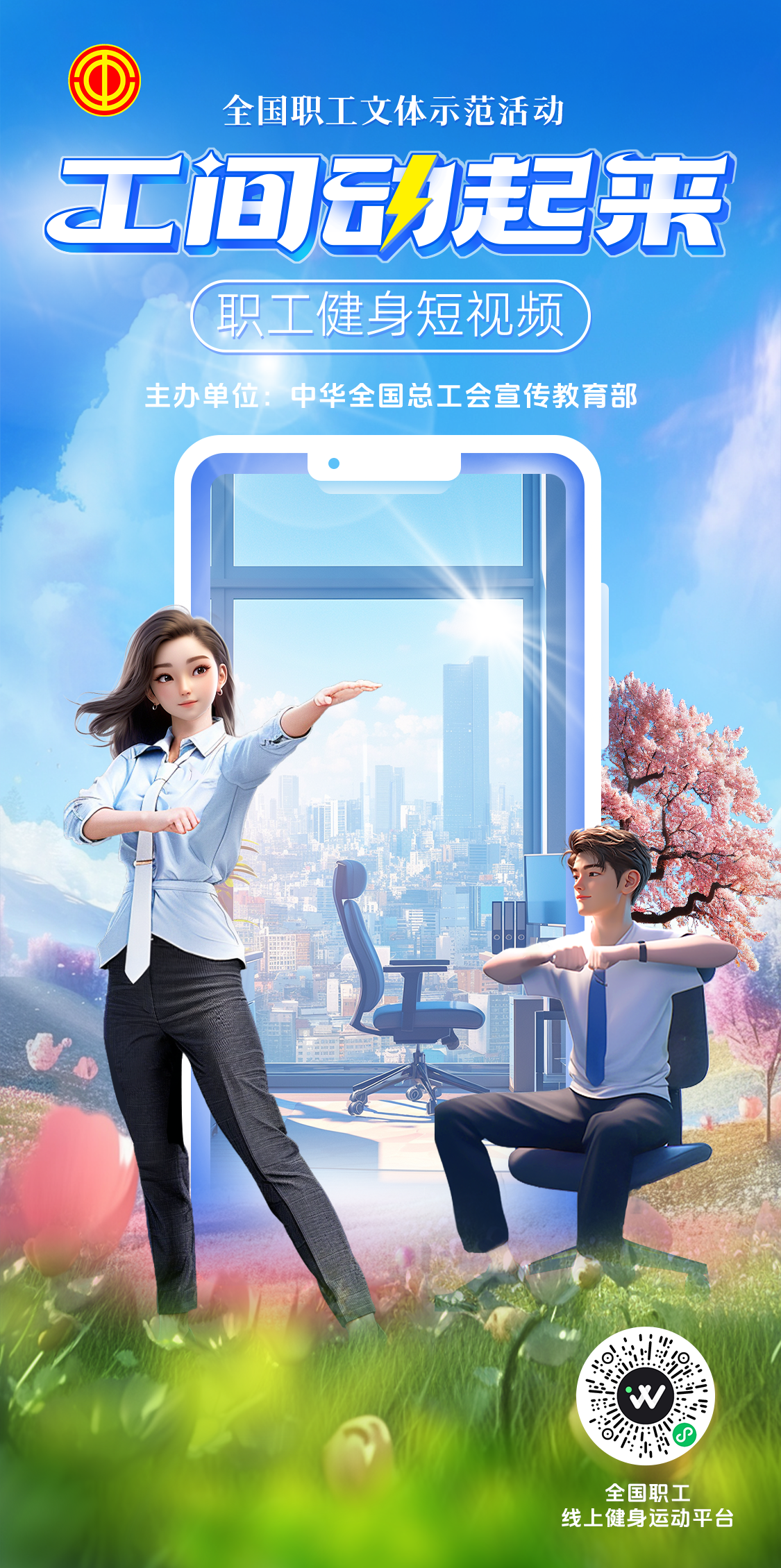 全國總工會.png