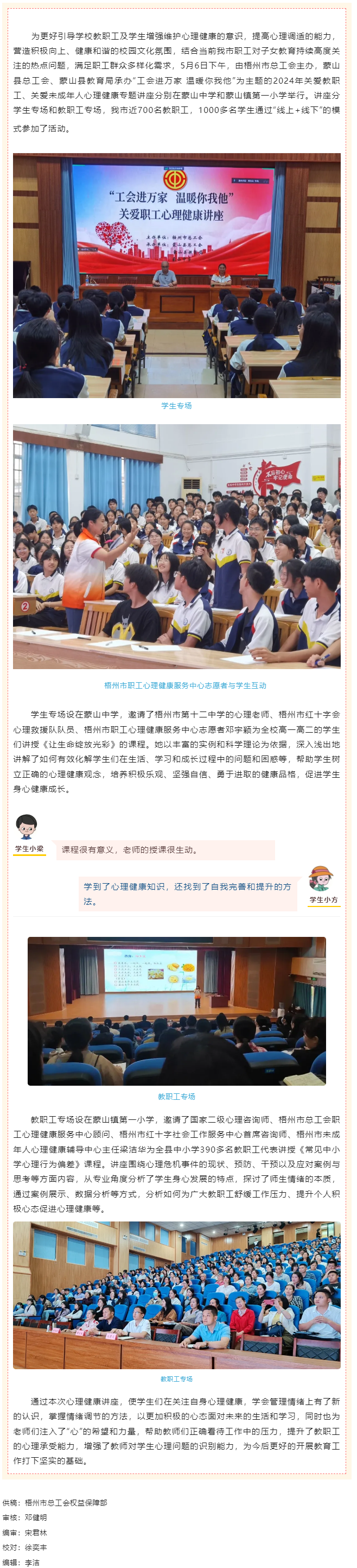 工會(huì)進(jìn)萬家 溫暖你我他丨這場心理健康講座很有料！.png